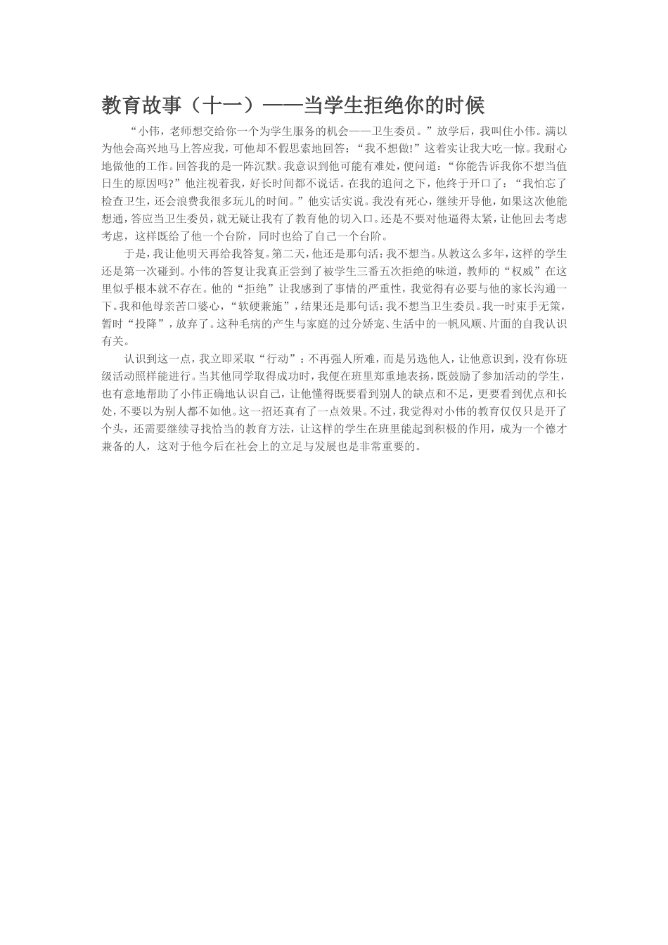 教育故事十一_第1页