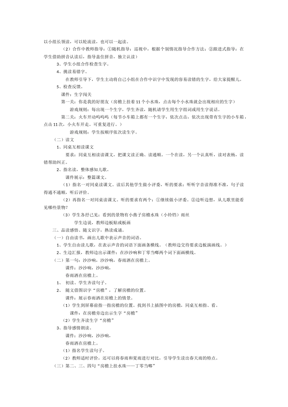 雨铃铛教学设计_第2页