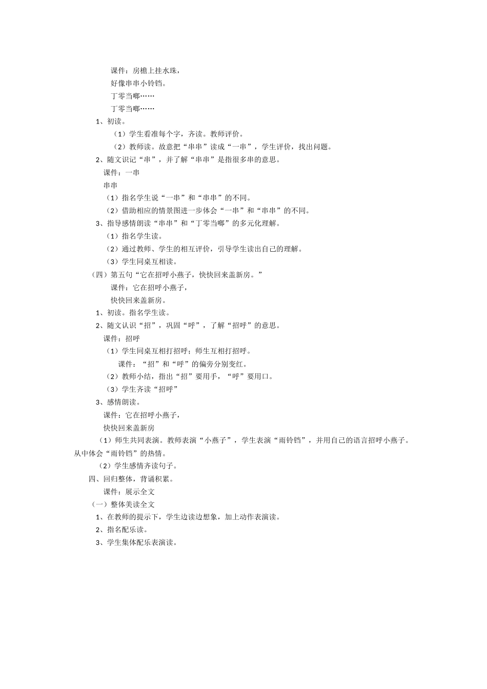 雨铃铛教学设计_第3页