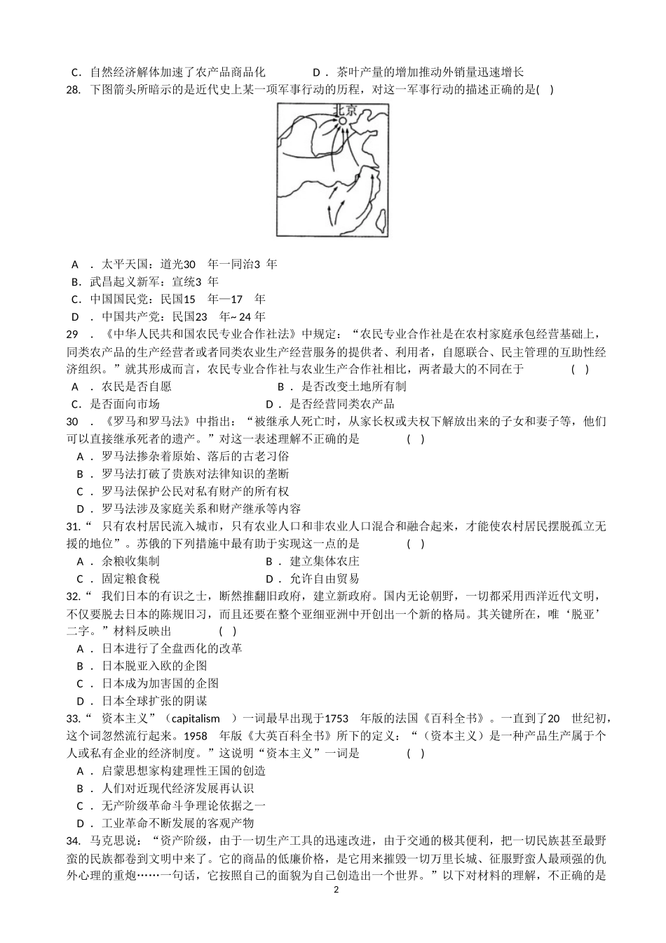 河北省衡水中学2015届高三下学期三调考试历史试题_第2页