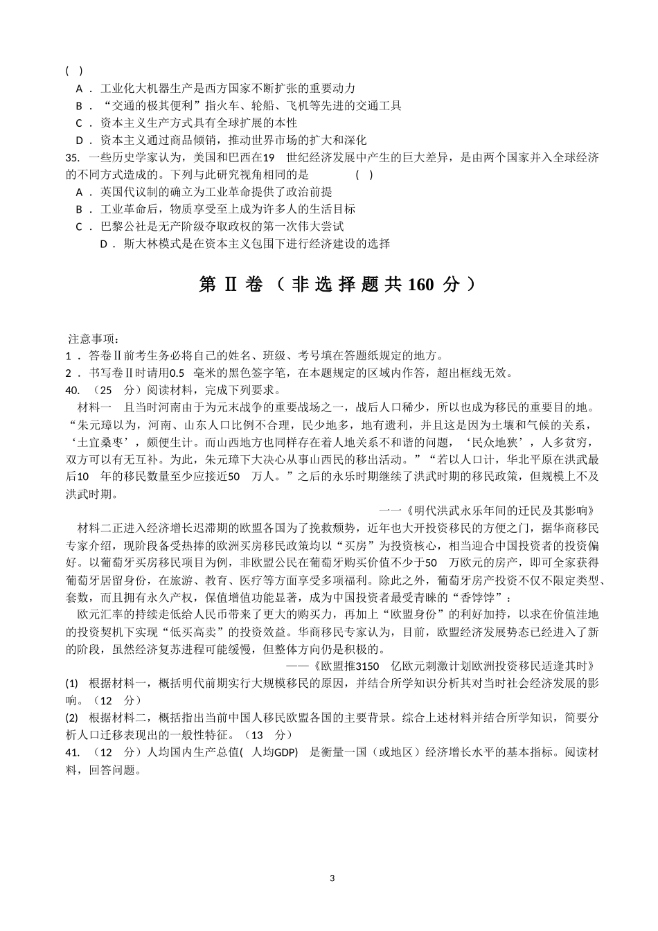 河北省衡水中学2015届高三下学期三调考试历史试题_第3页