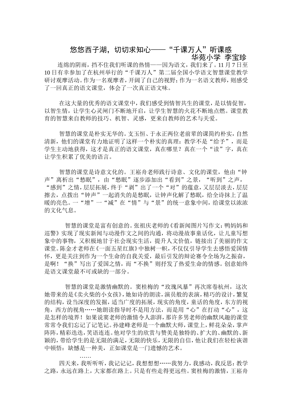 听课感受 (2)_第1页