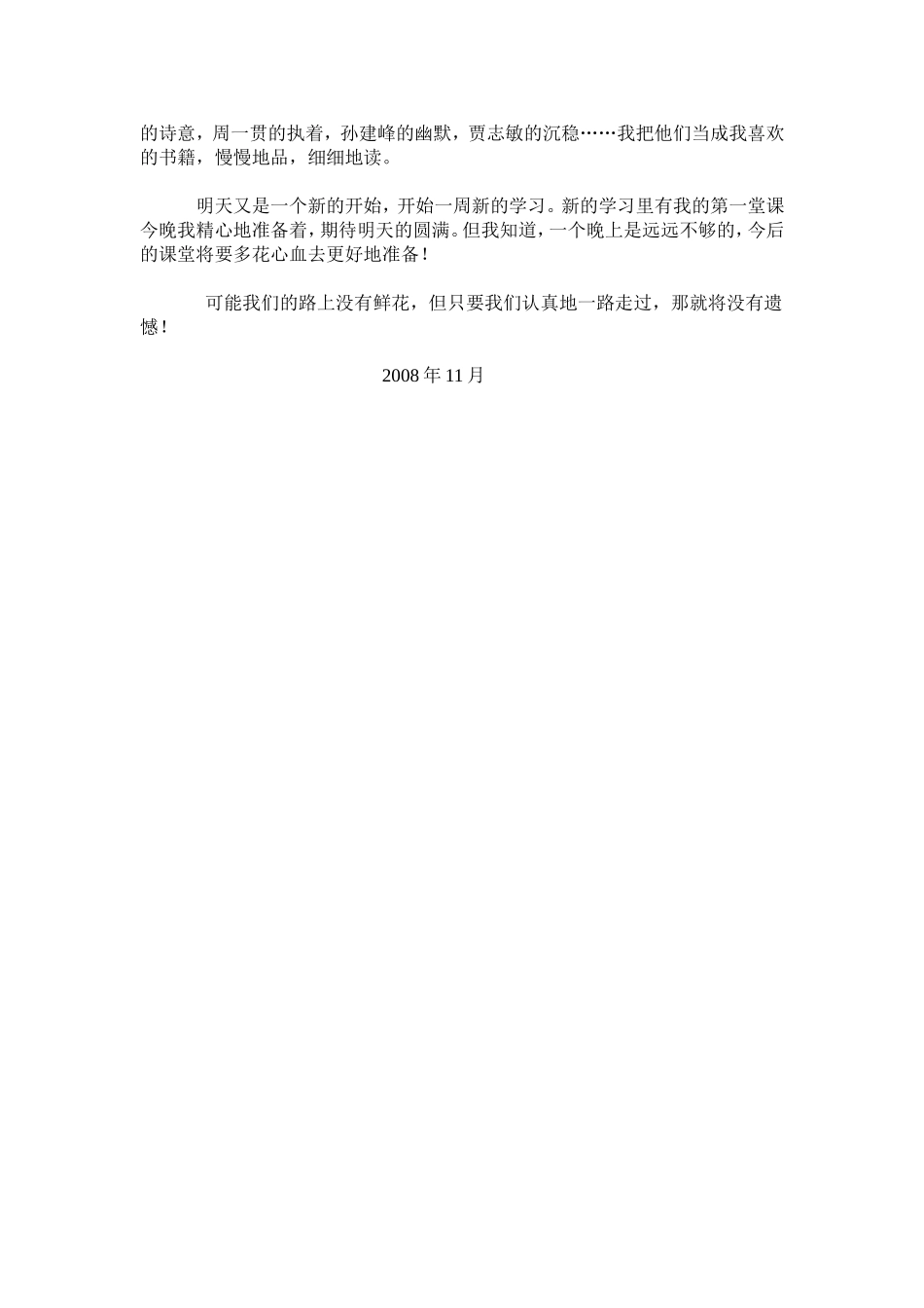 听课感受 (2)_第2页