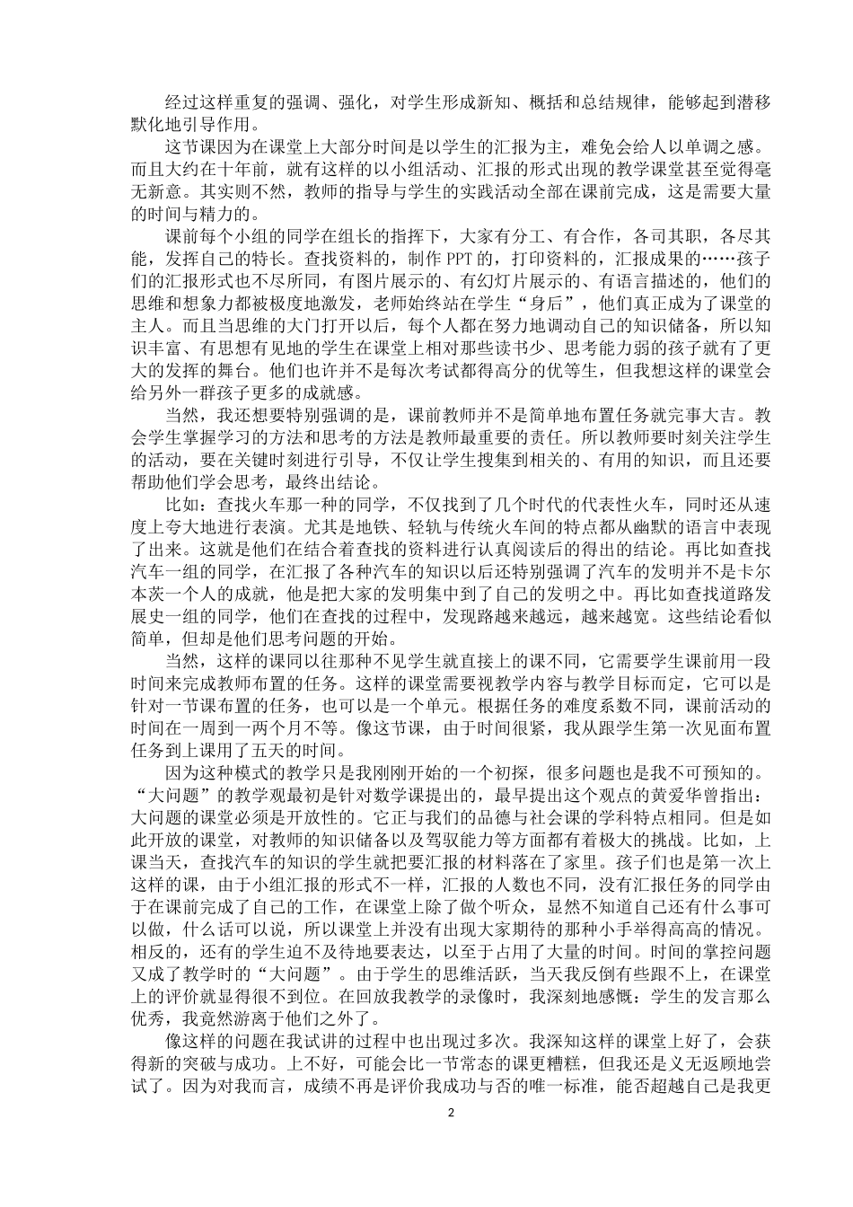 基于“智慧教育”下的品德课堂初探_第2页