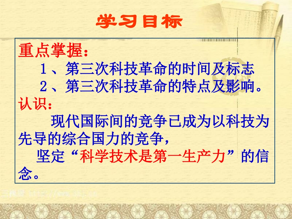 第17课、第三次科技革命_第2页