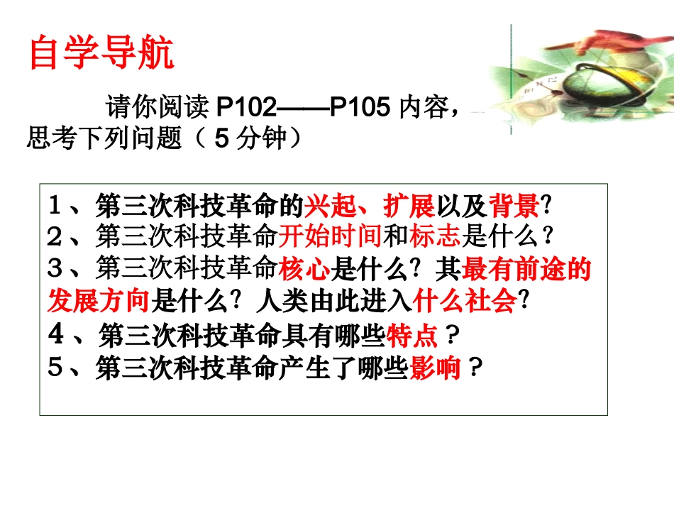 第17课、第三次科技革命_第3页