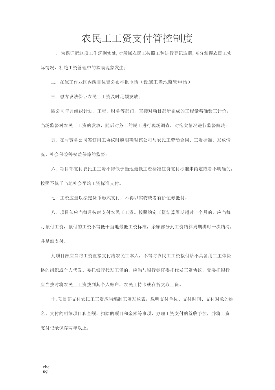 企业农民工管理组织机构机构_第3页