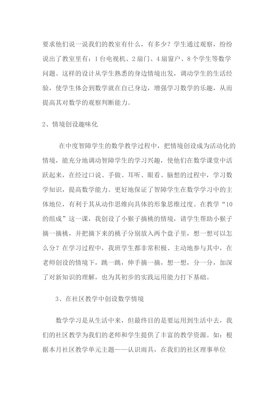 浅谈智障学生数学能力的培养_第2页