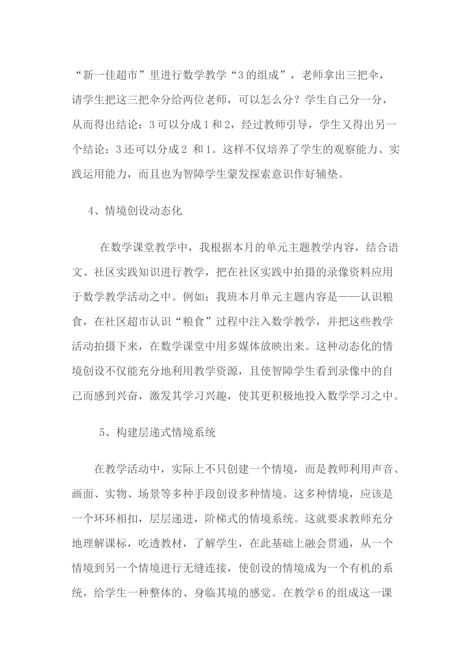 浅谈智障学生数学能力的培养_第3页