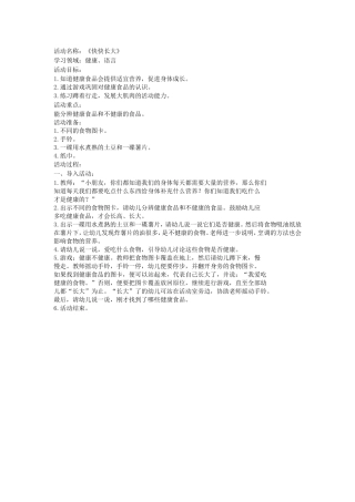 健康《快快长大》