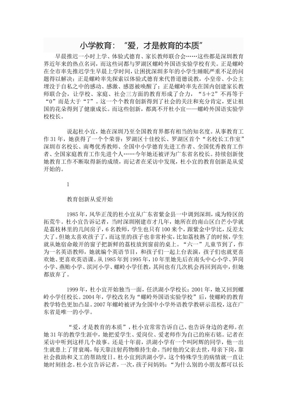 小学教育：“爱，才是教育的本质”_第1页