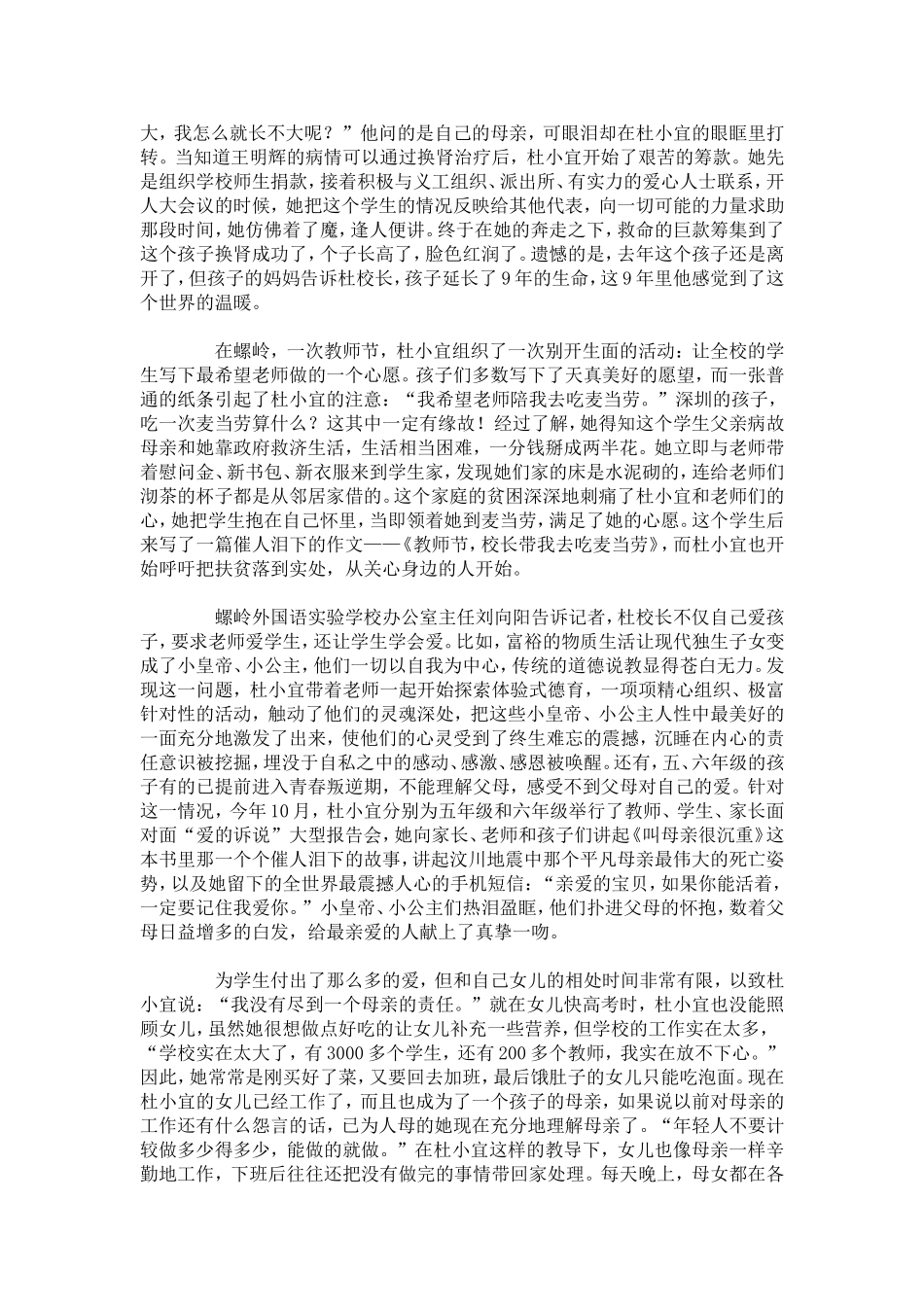 小学教育：“爱，才是教育的本质”_第2页