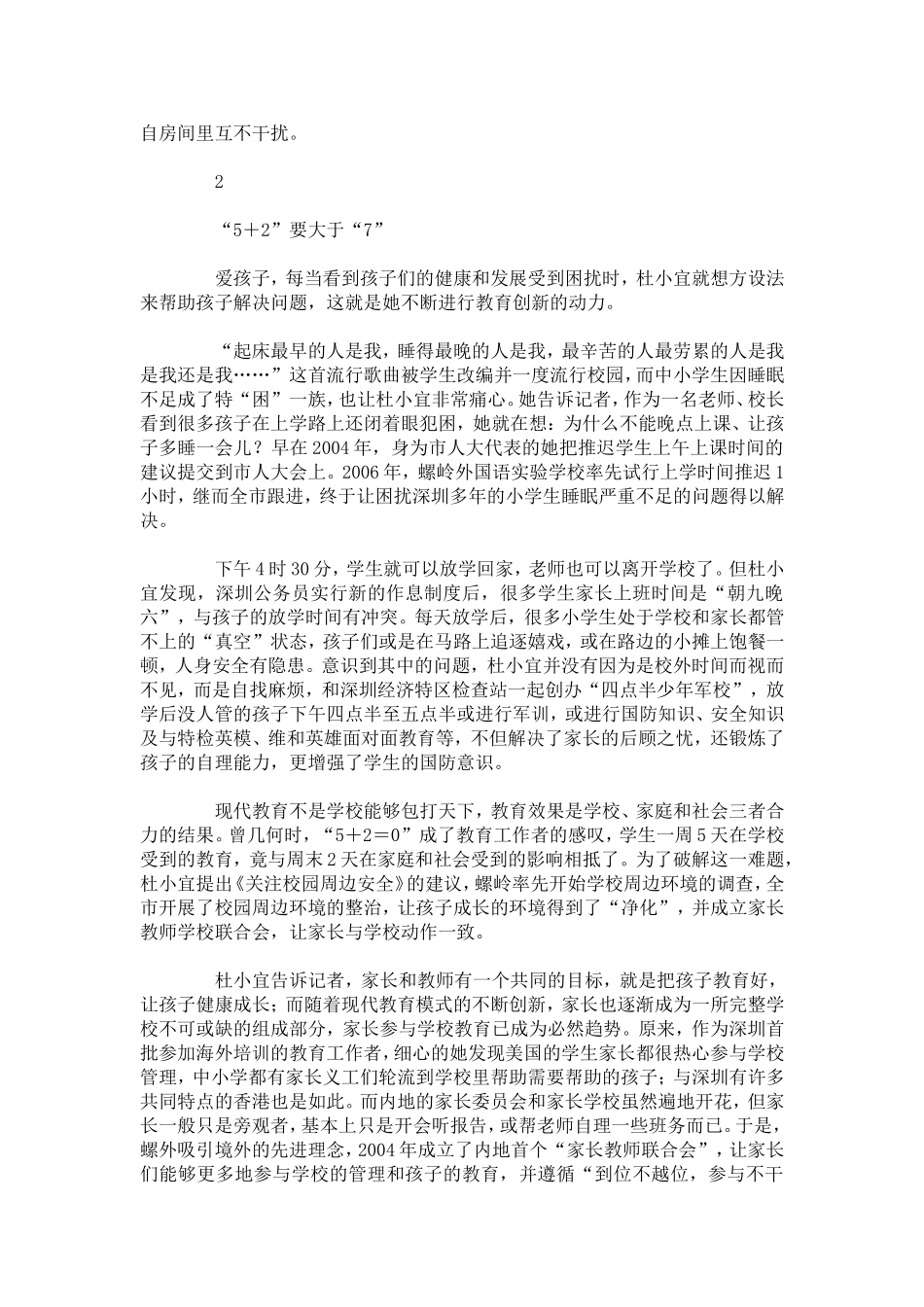 小学教育：“爱，才是教育的本质”_第3页