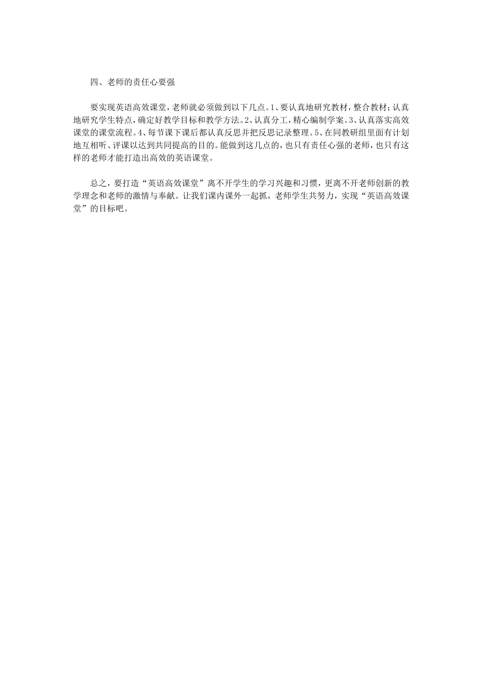 英语高效课堂的几点思考_第2页