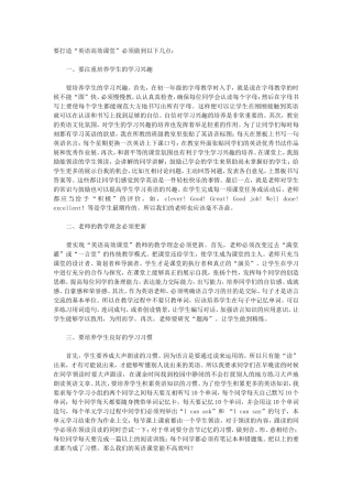 英语高效课堂的几点思考