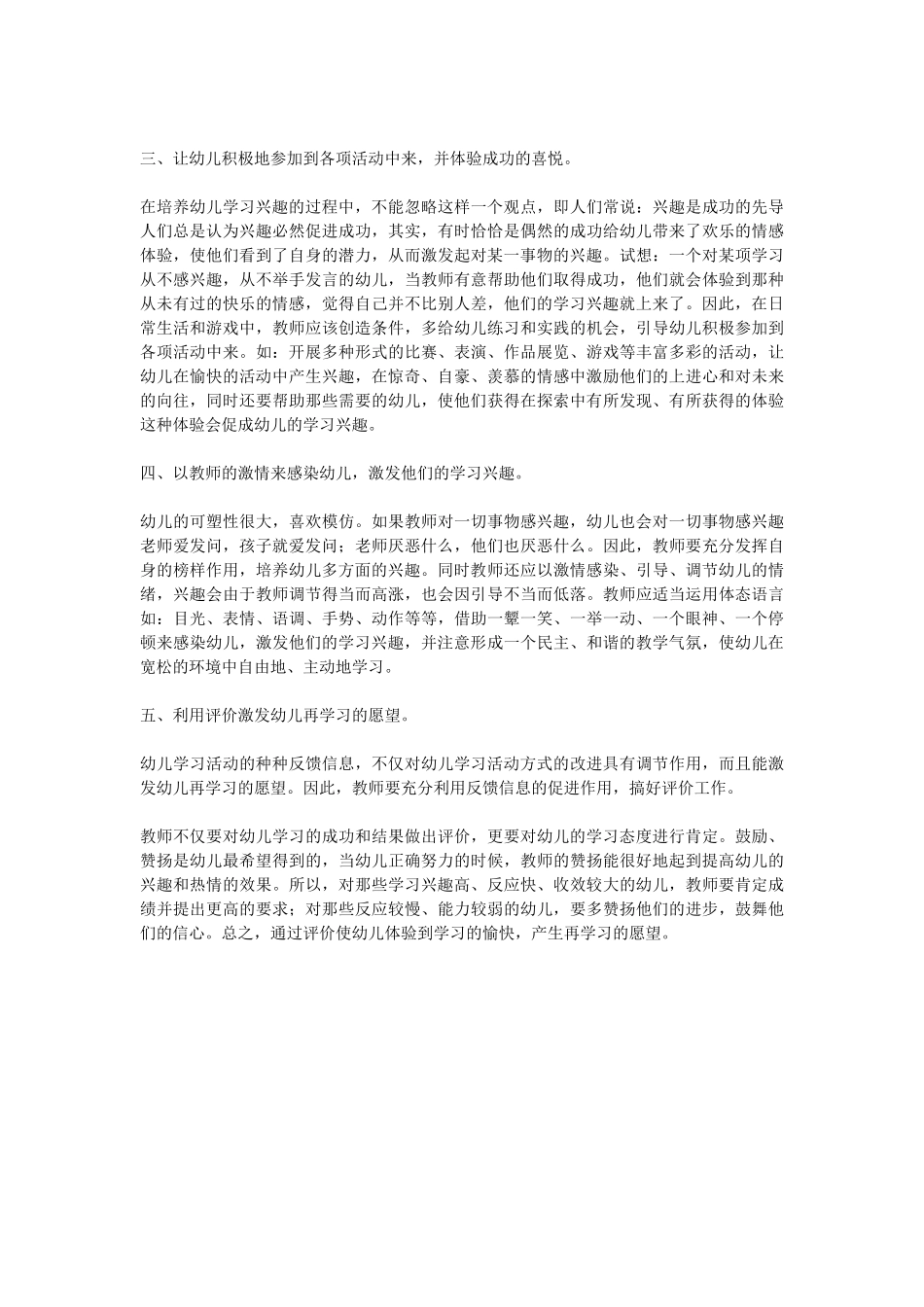 如何提高幼儿园中班小朋友的学习兴趣_第2页