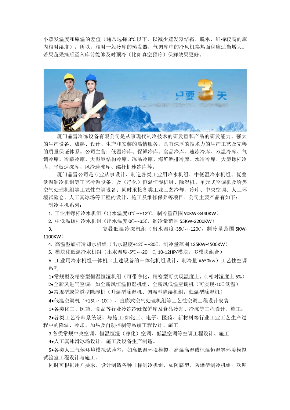 气调冷库保鲜原理及注意事项_第3页