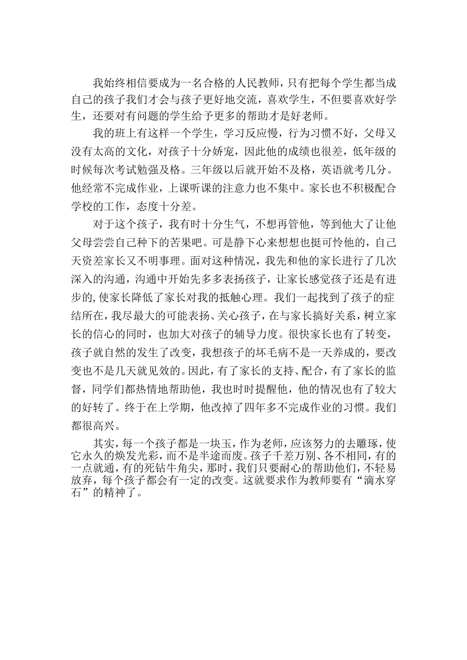 教育叙事案例_第1页