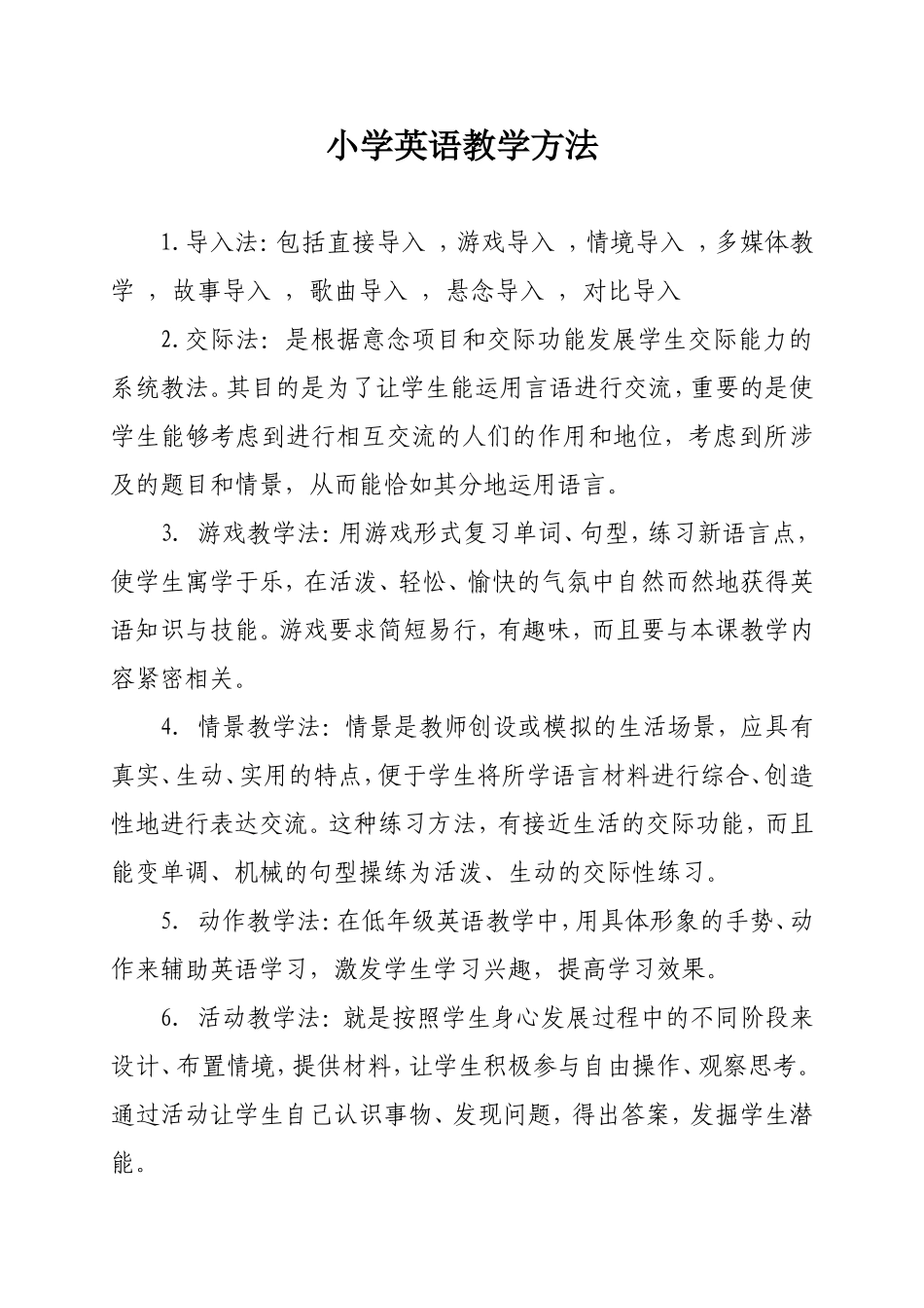 小学英语教学方法_第1页