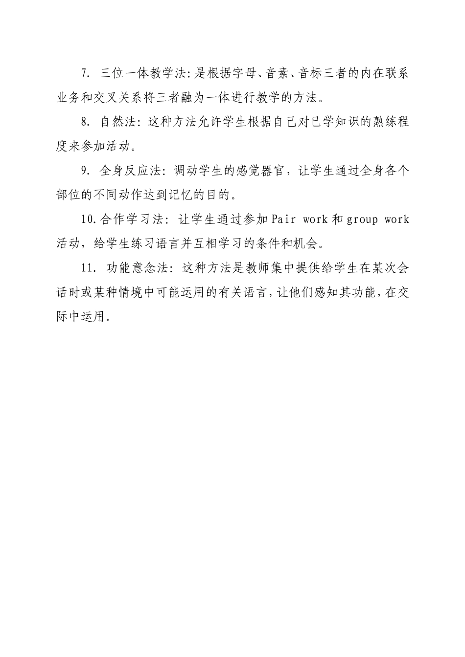 小学英语教学方法_第2页