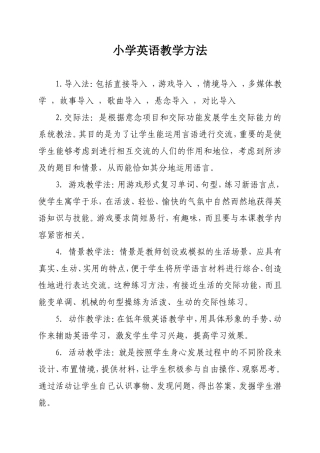小学英语教学方法