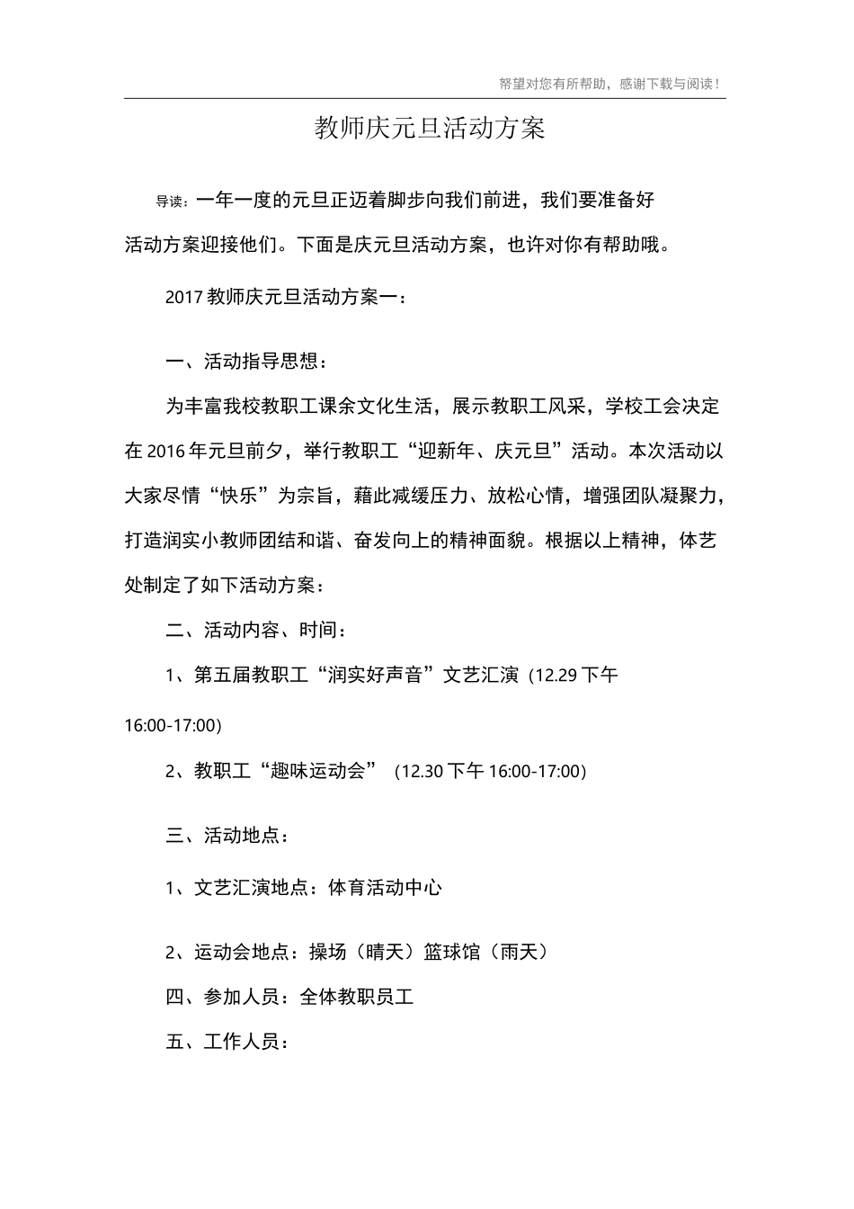 教师庆元旦活动方案_第1页