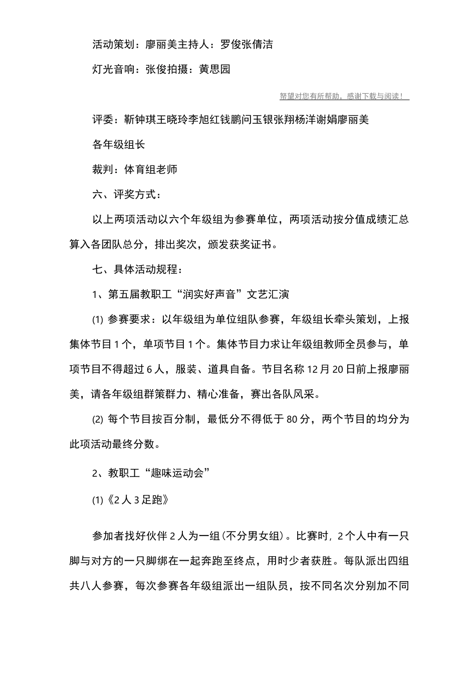 教师庆元旦活动方案_第2页