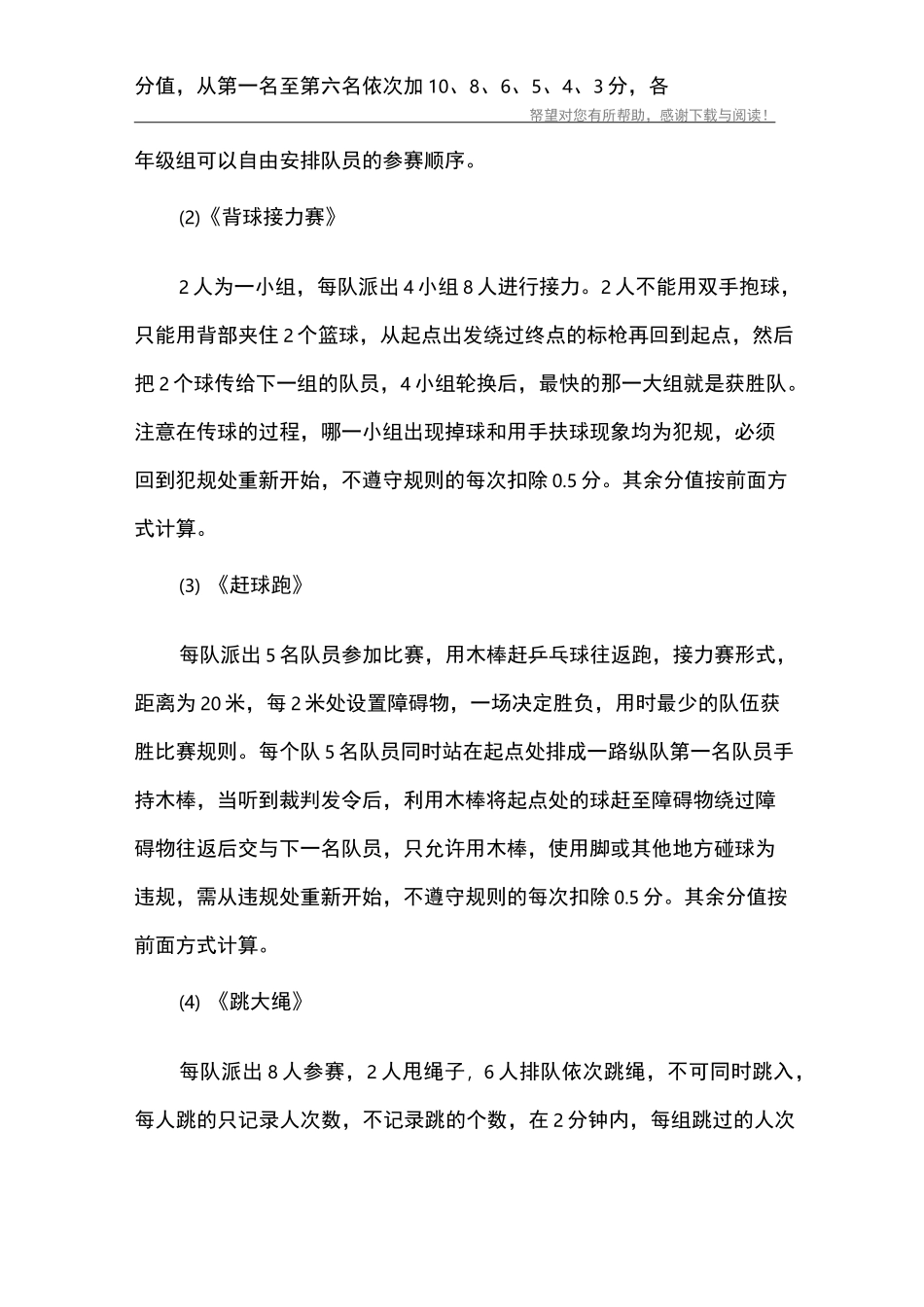 教师庆元旦活动方案_第3页