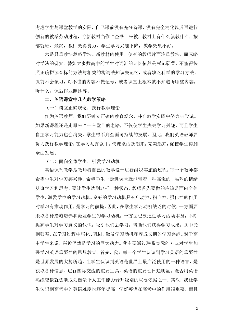 关于高中英语课堂教学的思考_第2页