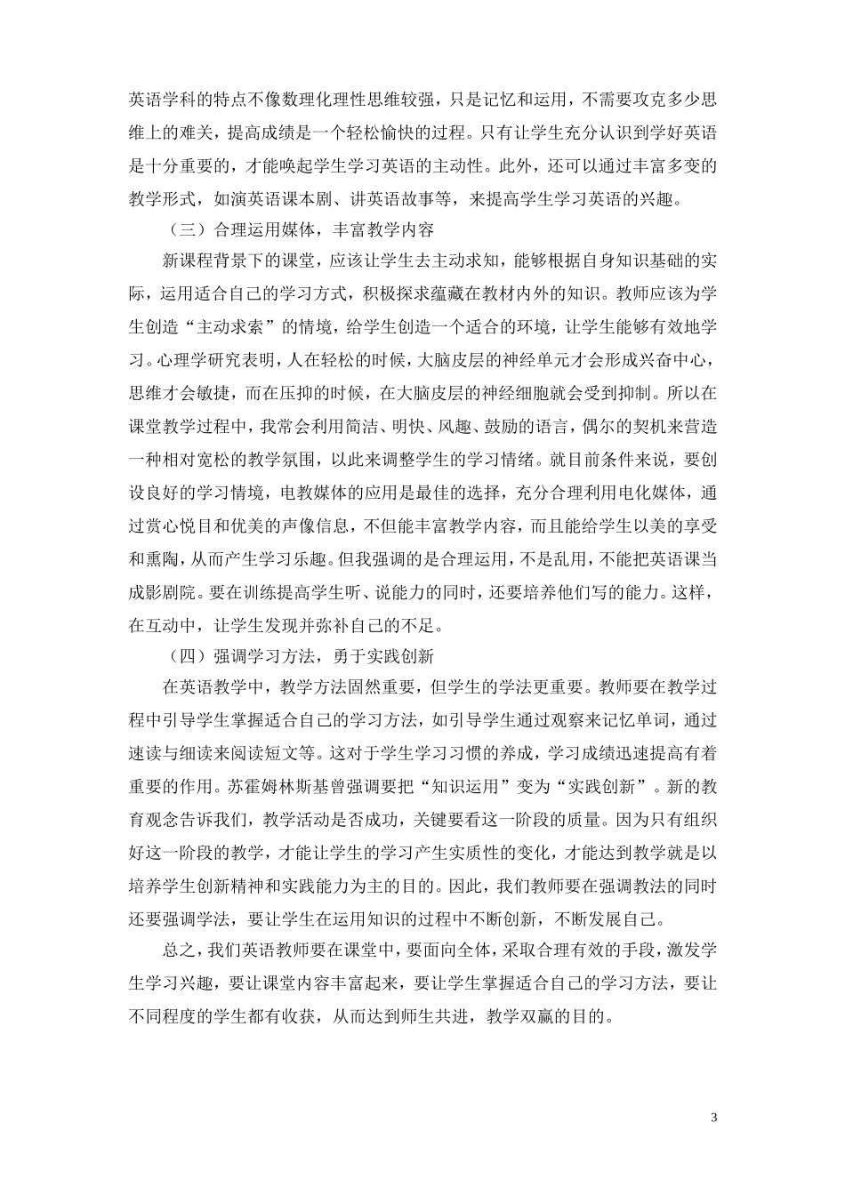 关于高中英语课堂教学的思考_第3页