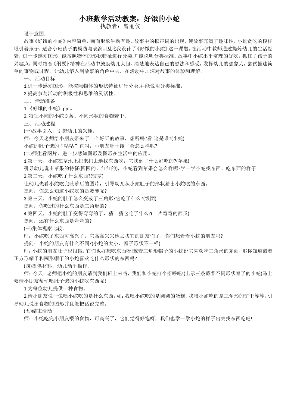 小班数学教案《好饿的小蛇》_第1页