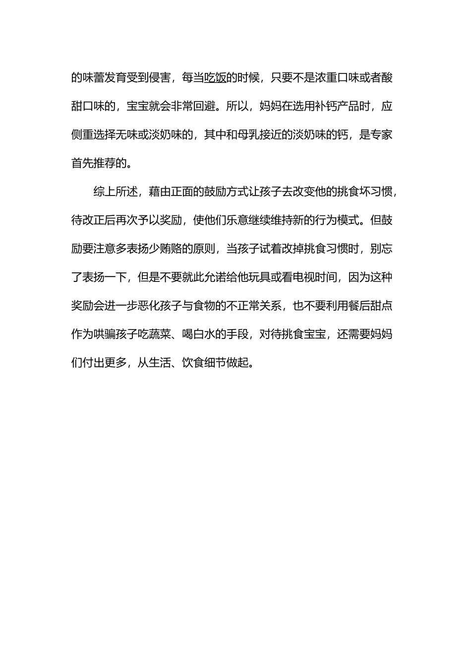 家长应该怎样对待挑食的宝宝_第2页