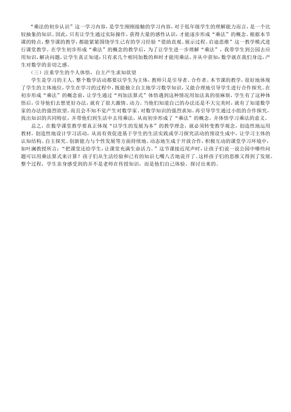 《乘法的初步认识》案例及分析_第2页