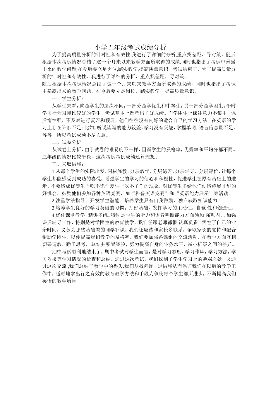 小学五年级考试成绩分析_第1页