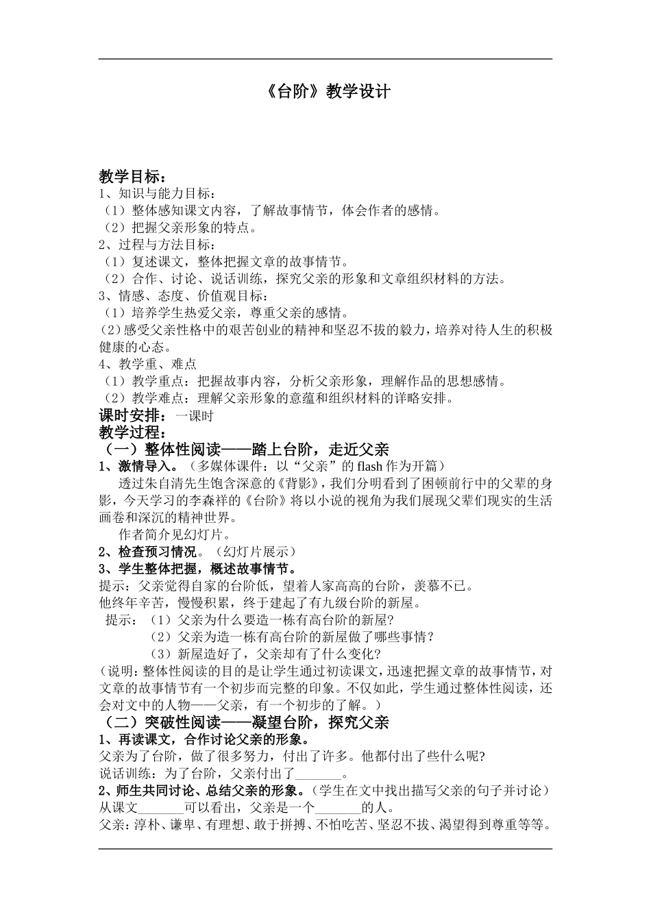 《台阶》教案 (2)_第1页