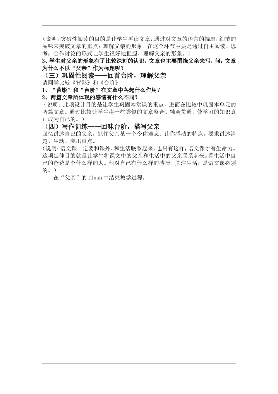 《台阶》教案 (2)_第2页