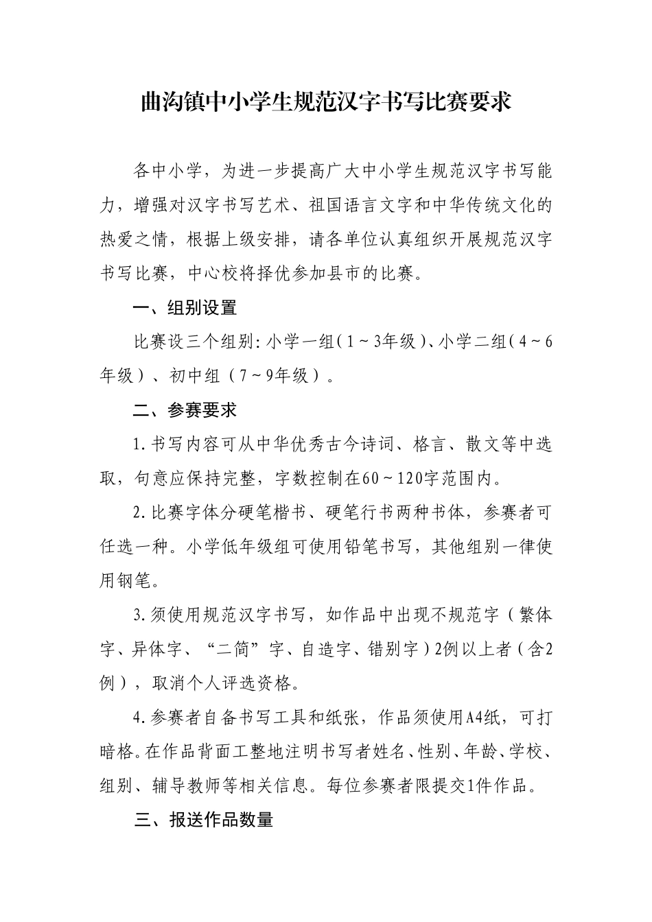 曲沟镇汉字书写比赛要求_第1页