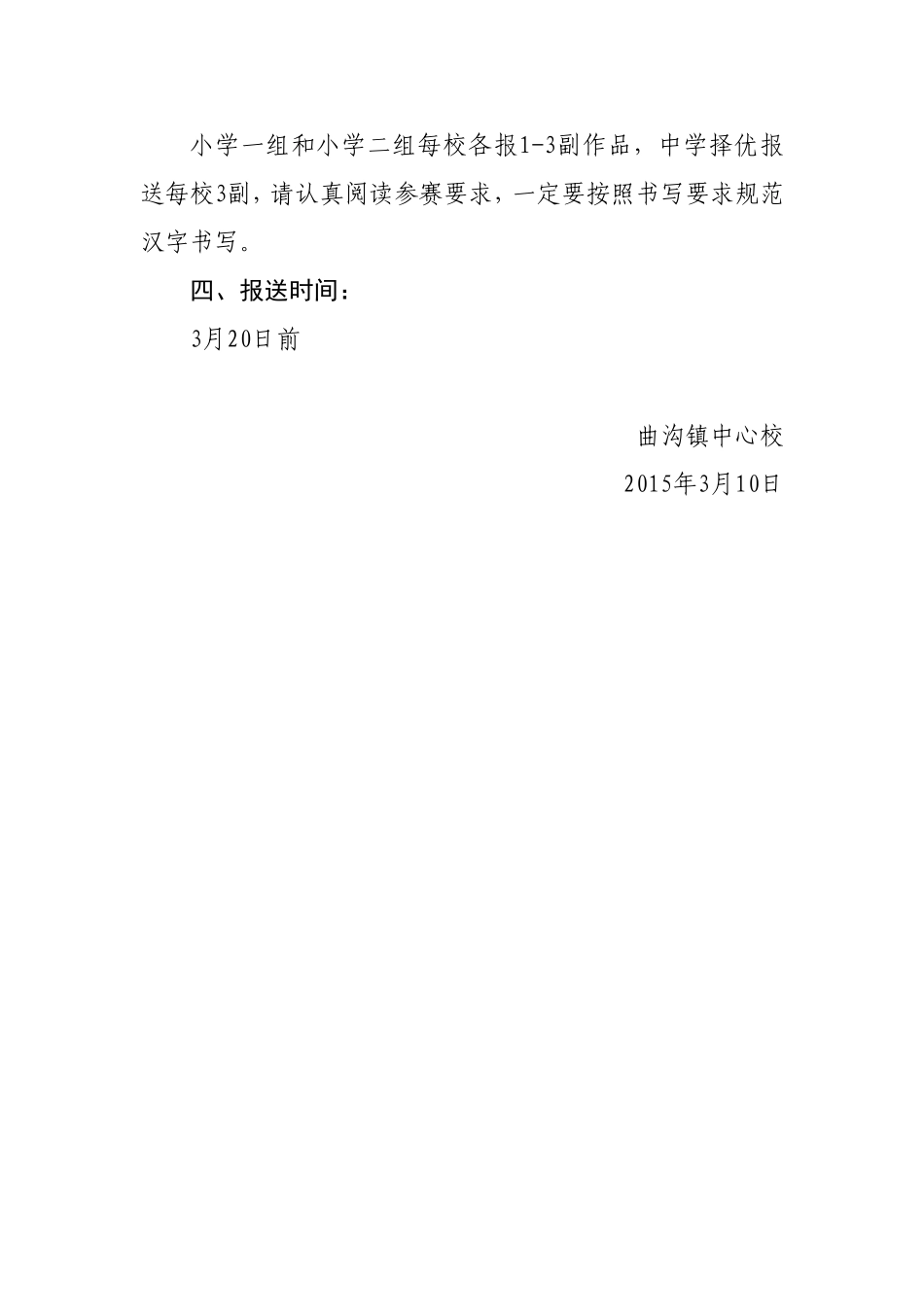 曲沟镇汉字书写比赛要求_第2页