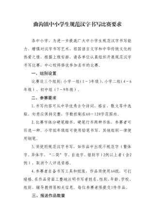 曲沟镇汉字书写比赛要求