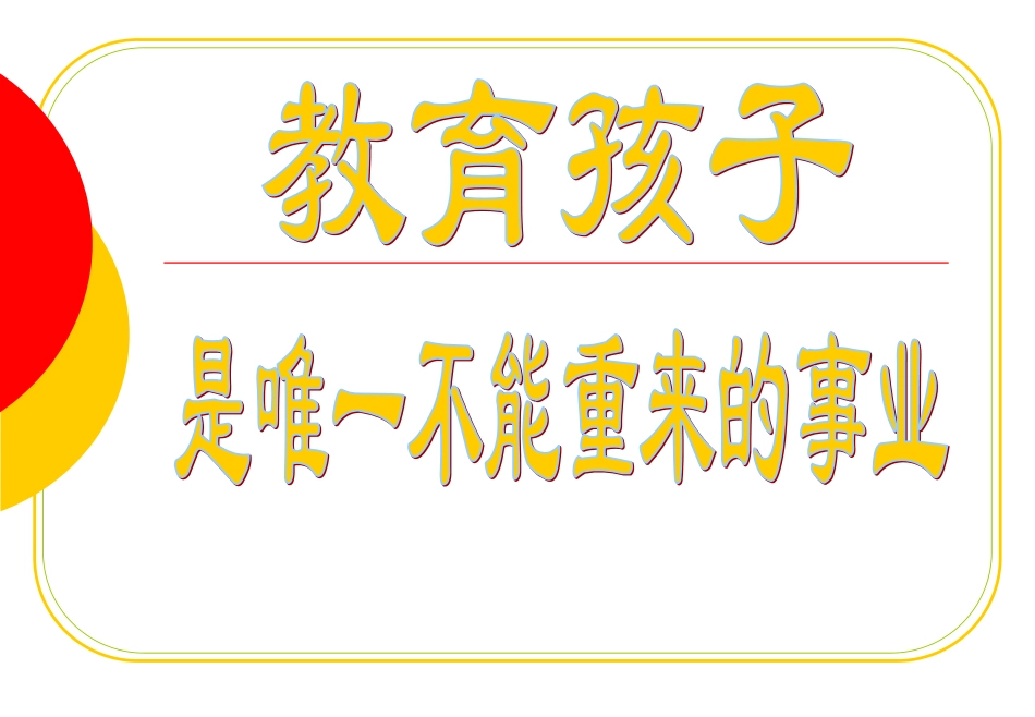 一年级第一次家长会_第2页