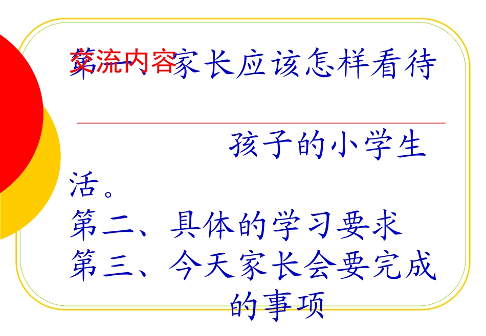 一年级第一次家长会_第3页