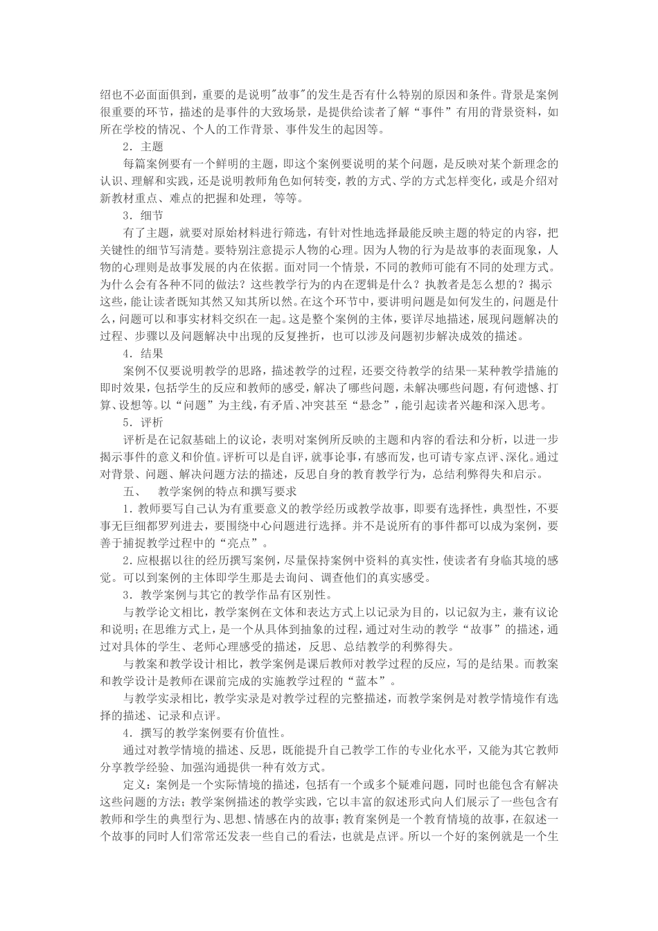 如何撰写教学案例_第2页
