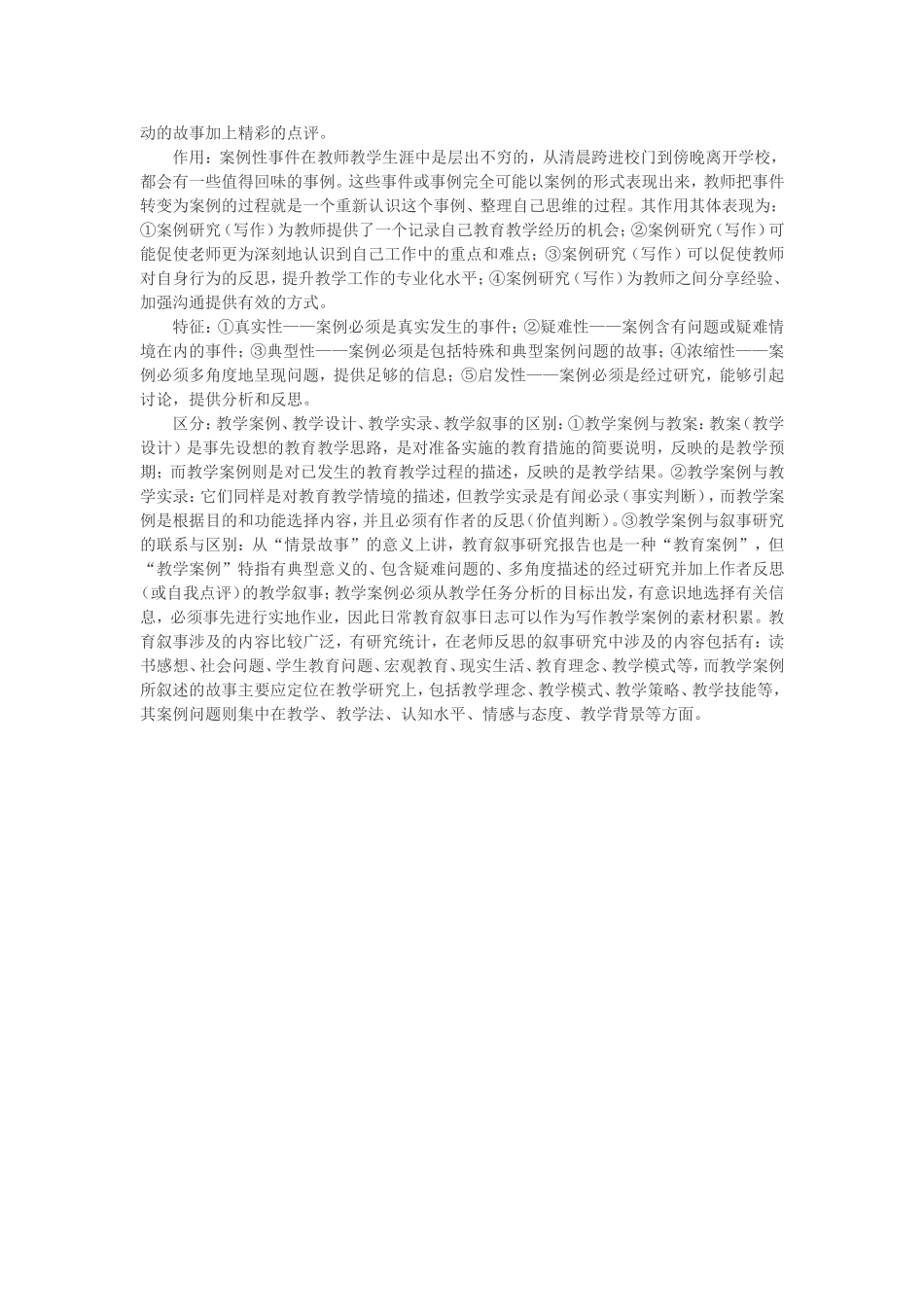 如何撰写教学案例_第3页