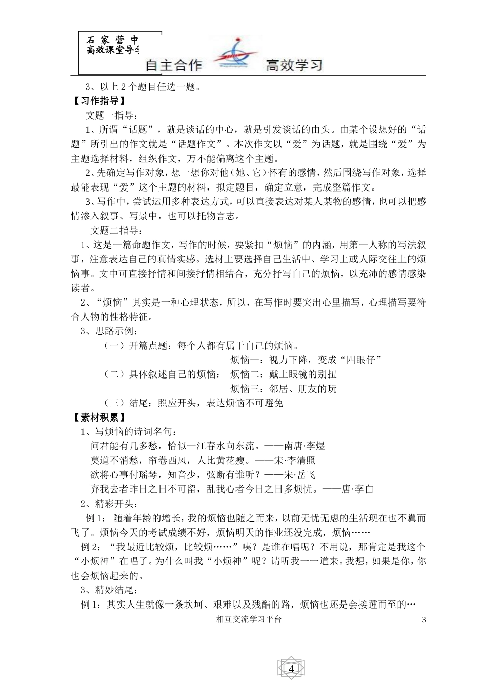 作文《选择恰当的抒情方式》导学案_第3页