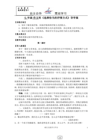 作文《选择恰当的抒情方式》导学案