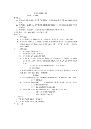 复习九年级第六课