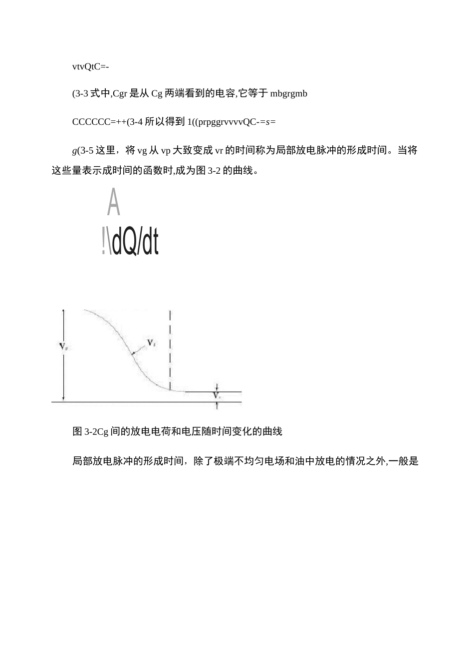 局部放电特征及原理._第3页