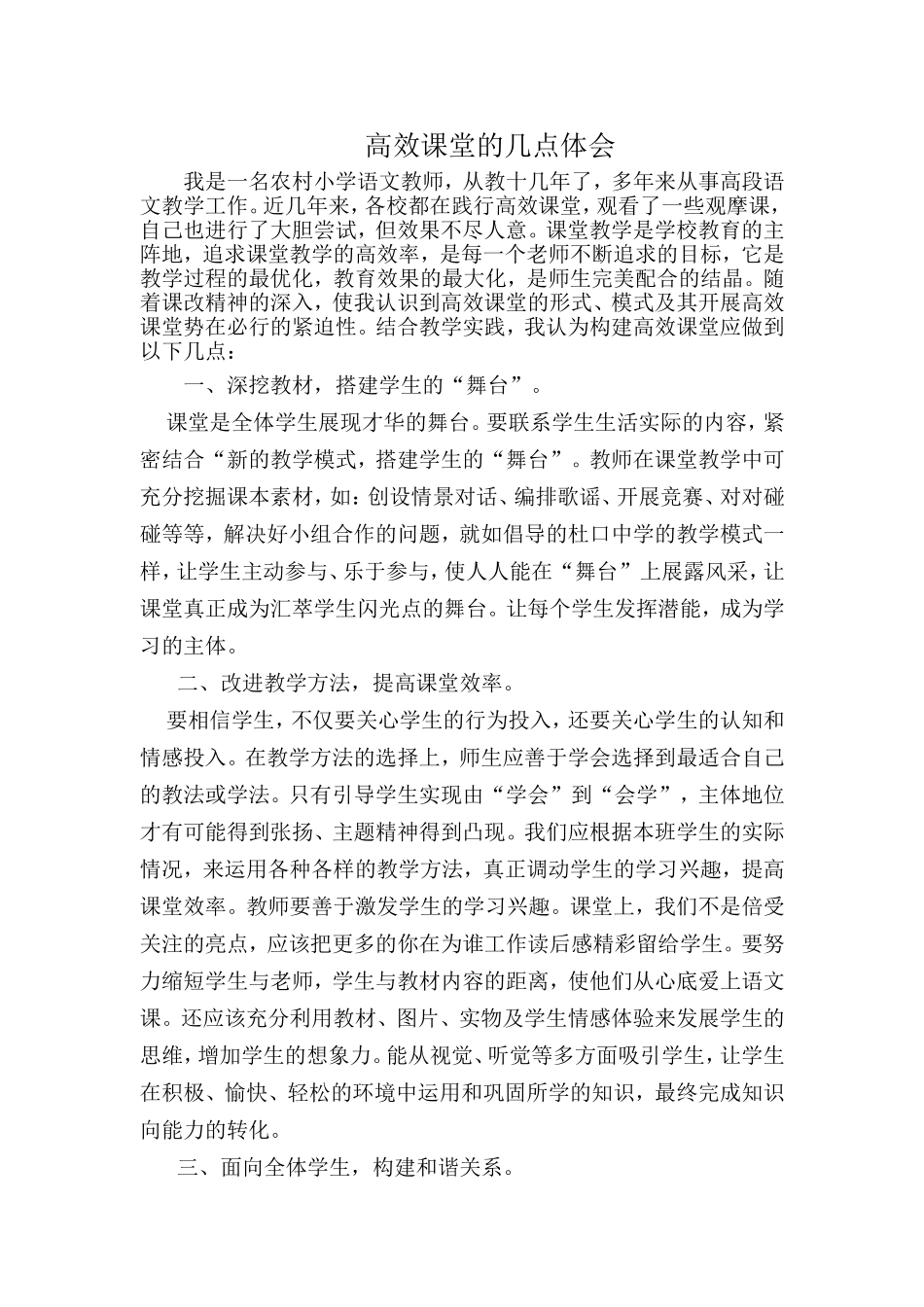 高效课堂的几点体会_第1页