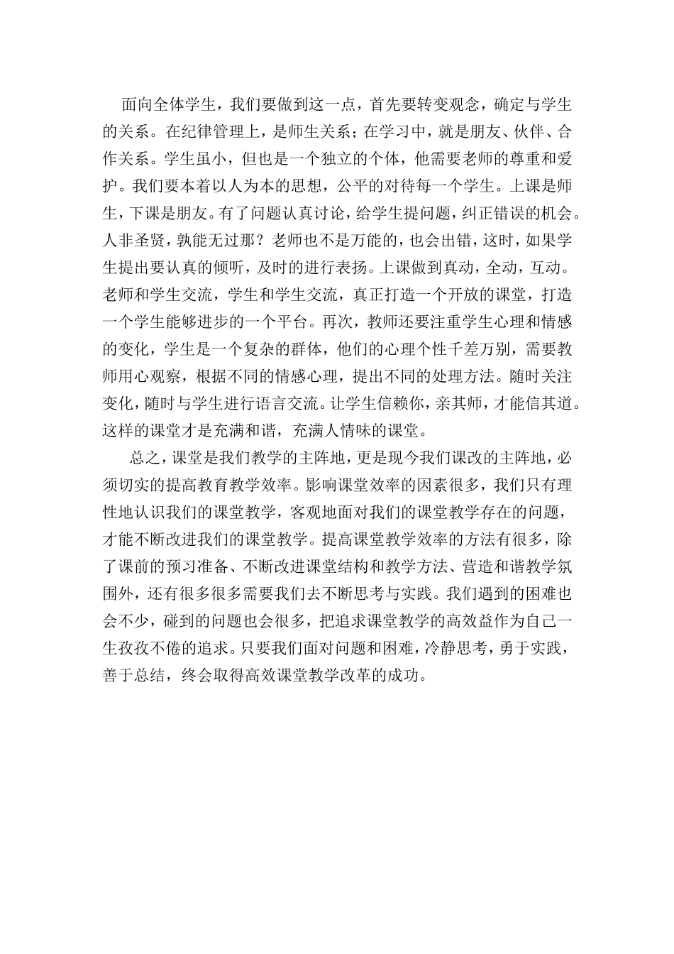 高效课堂的几点体会_第2页