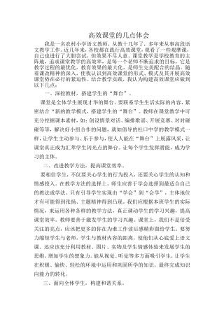 高效课堂的几点体会